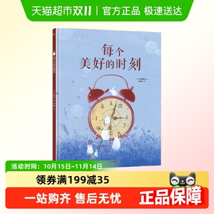 每个美好 6岁刀根里衣梦幻童话儿童绘本 时刻3