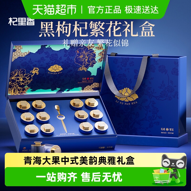 杞里香青海黑枸杞长白山西洋参礼