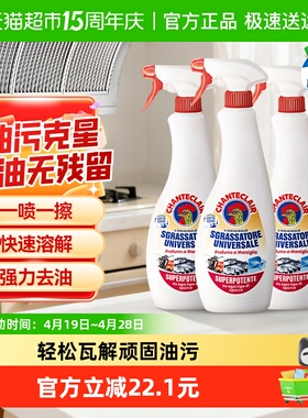 进口大公鸡多功能油污净厨房去重油污神器强力清洁剂600ml3瓶