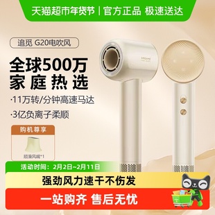 追觅韶光G20高速大功率负离子护发速干电吹风家用静