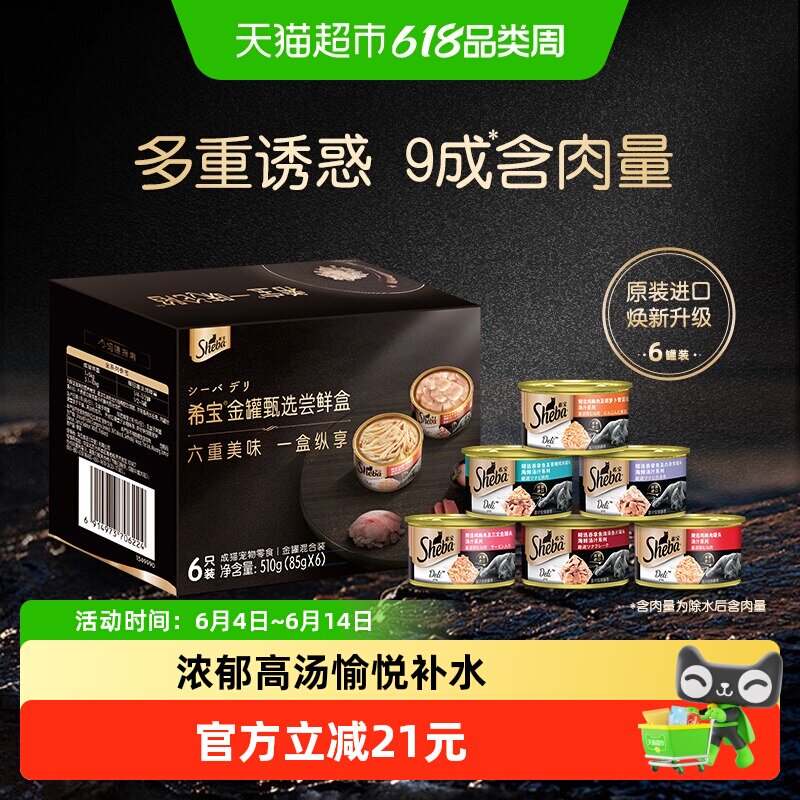 希宝金罐礼盒装主食级湿粮进口零食补水猫罐头【最近效期27年5月