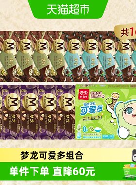 和路雪梦龙迷你可爱多冰淇淋组合