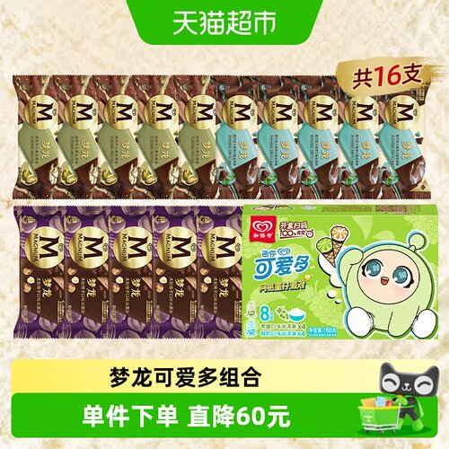 和路雪梦龙迷你可爱多冰淇淋组合