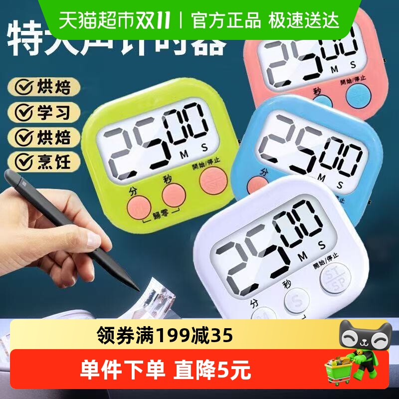 乐缔定时计时器厨房提醒学生秒表