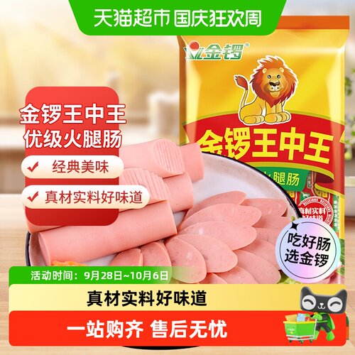 金锣王中王火腿肠60g×10支×1组