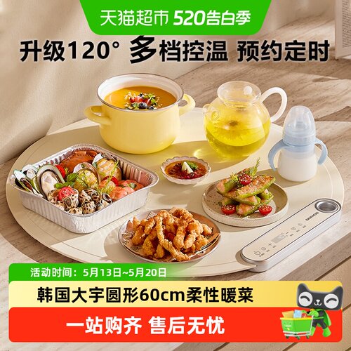 大宇圆形硅胶柔性可卷暖菜板