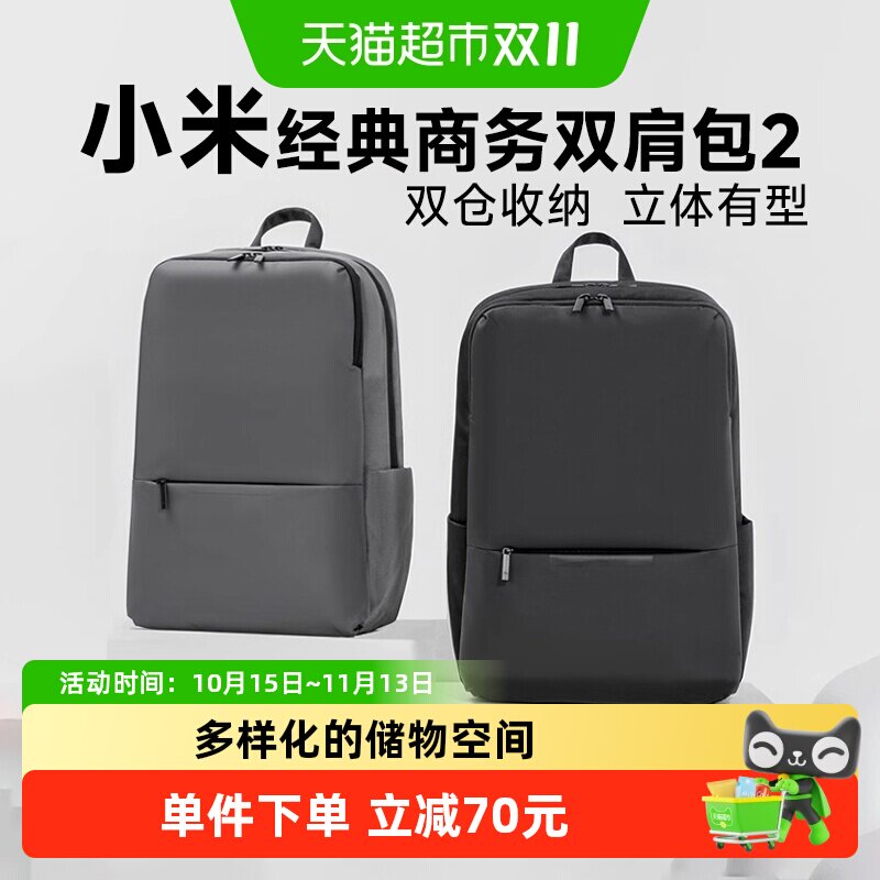 【下拉享优惠】小米双肩包男女背包笔记本电脑包大容量背包