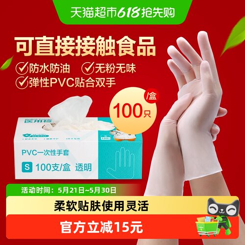 可孚PVC加厚医用一次性手套