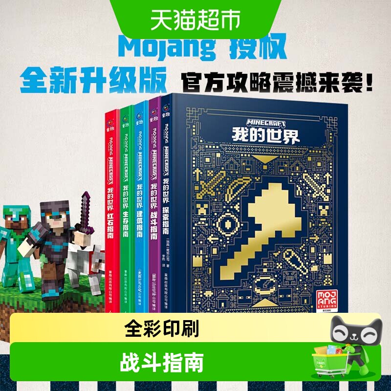 无新版我的世界书官方攻略漫画书图片