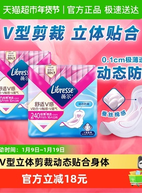 【优于新国标】Libresse舒适V感日用卫生巾240mmx26片
