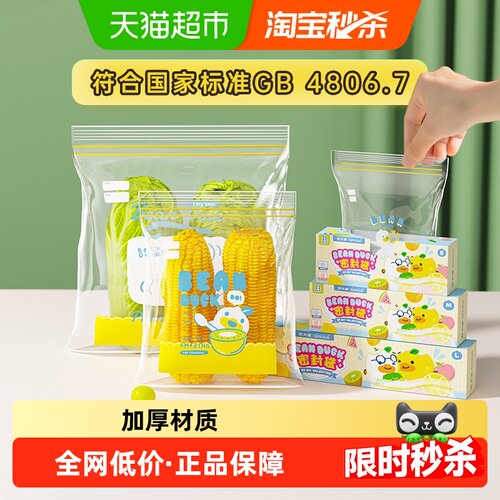 炊大皇家用保鲜冰箱收纳密封袋