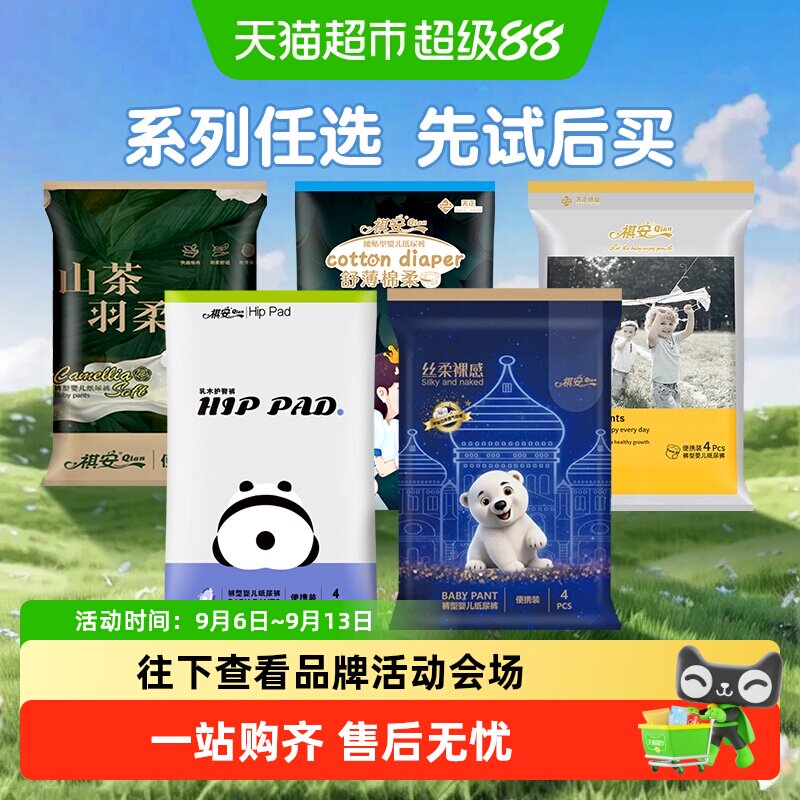 祺安乳木果油精华超薄拉拉纸尿裤图片