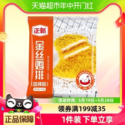 正新鸡排香辣味500g半成品冷冻食材金丝鸡排香煎炸鸡排