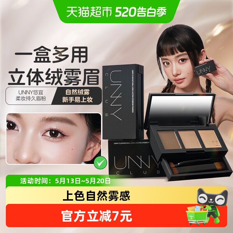 unny club三色眉粉染眉膏眼影防汗水不晕染不脱色持久正品