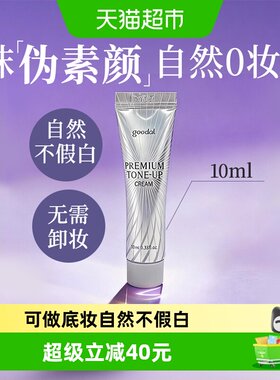 goodal果达儿晶彩焕亮面霜