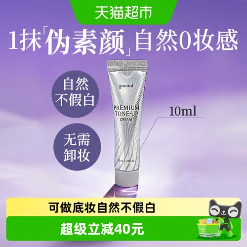 goodal果达儿晶彩焕亮面霜