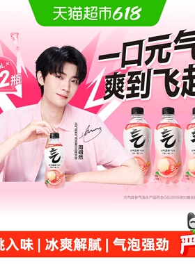 【周翊然同款】元气森林白桃味气泡水280ml*12瓶0糖0卡小瓶装饮料