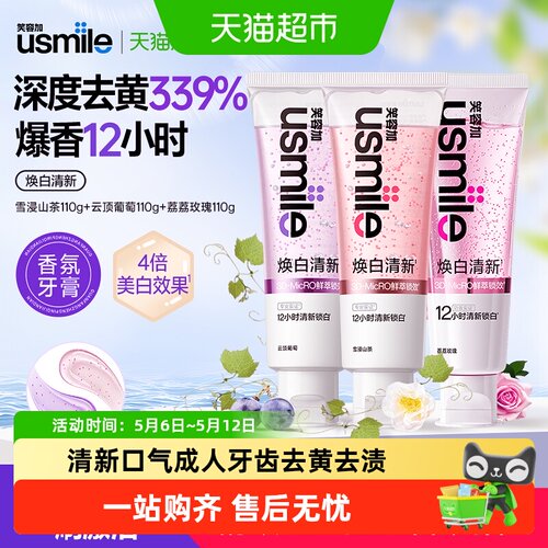 usmile笑容加美白清新牙膏
