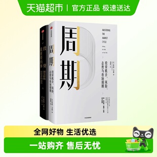 霍华德 套装 事 全新升级版 投资重要 马克斯作品 周期