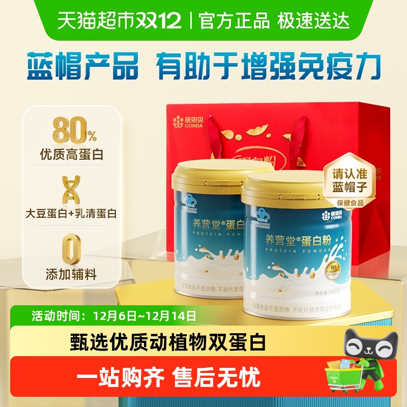 康恩贝增强免疫力蛋白粉