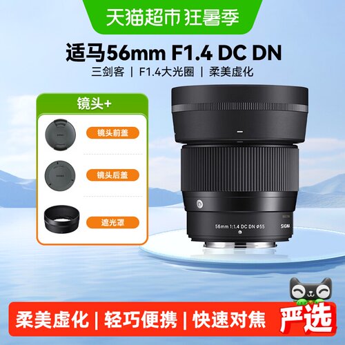 适马56mmF1.4人像镜头背景虚化
