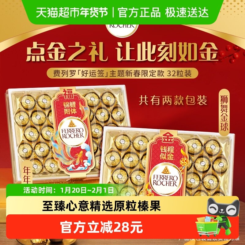 费列罗金球可可酱榛果威化巧克力制品礼盒分享装糖果32粒休闲零食,零食/坚果/特产,夹心巧克力,淘宝优惠券,粉丝福利购,淘宝优惠卷