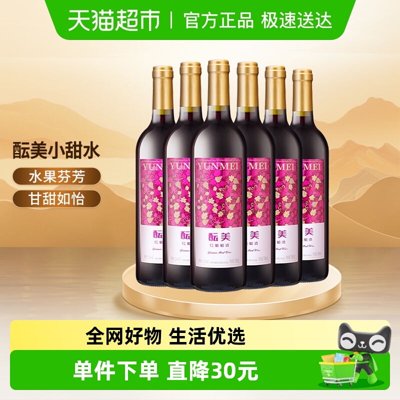 中粮长城酝美红葡萄酒整箱750ml*6女士甜型微醺国产红酒