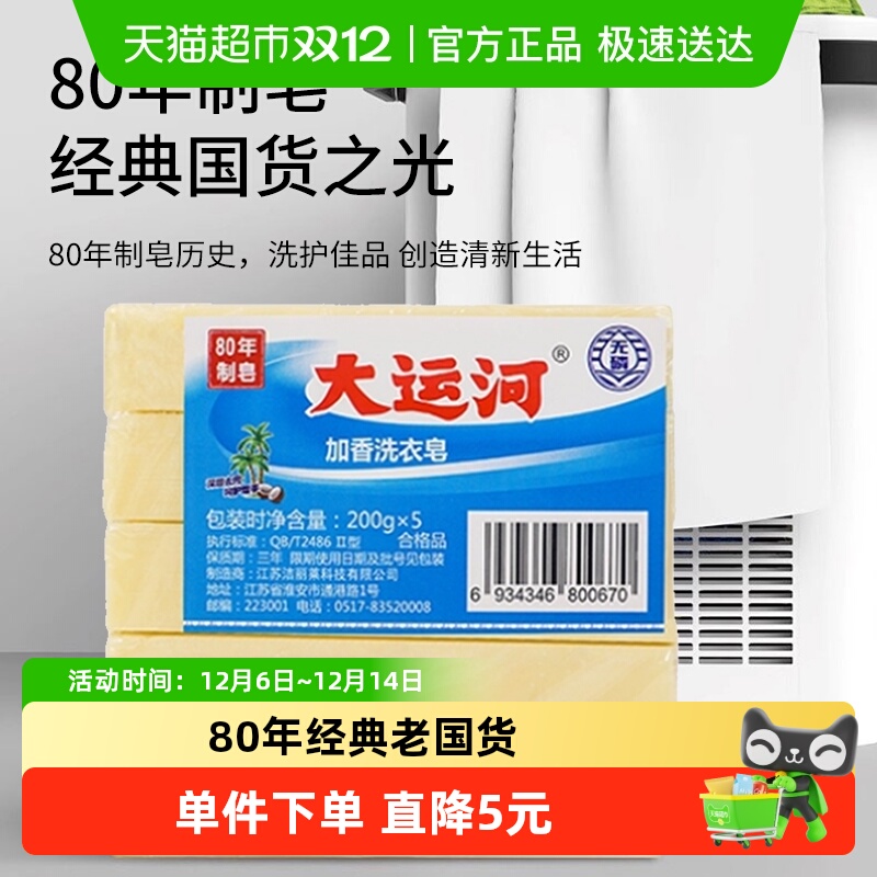 大运河肥皂洗衣皂老肥皂天然无磷无添加去污去渍家用实惠