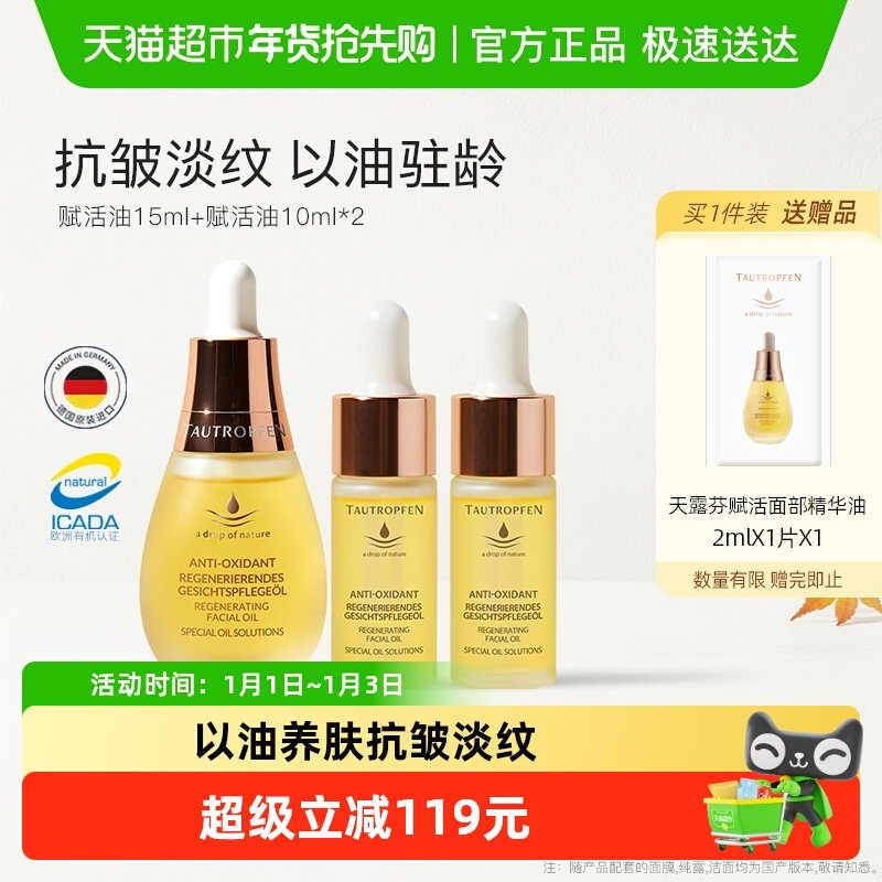 TAUTROPFEN/天露芬面部赋活精华油抗皱淡纹修护保湿干皮养肤秋冬
