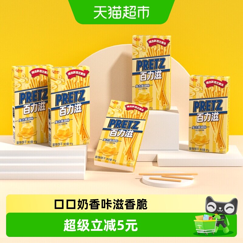 格力高饼干百力滋复古黄油味41g*5盒休闲零食
