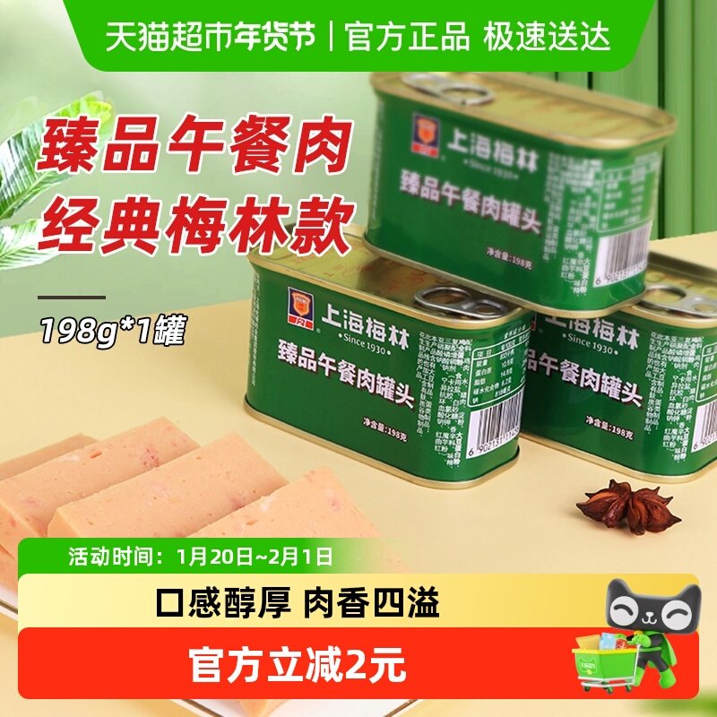 梅林午餐肉罐头198g方便速食螺蛳粉火锅泡面拍档早餐出游零食,粮油调味/速食/干货/烘焙,肉制品/肉类罐头,淘宝优惠券,粉丝福利购,淘宝优惠卷