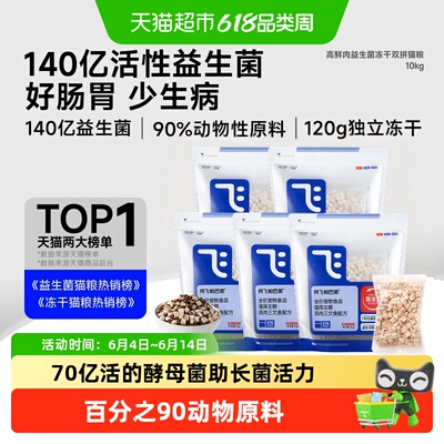 阿飞和巴弟E76益生菌冻干猫粮