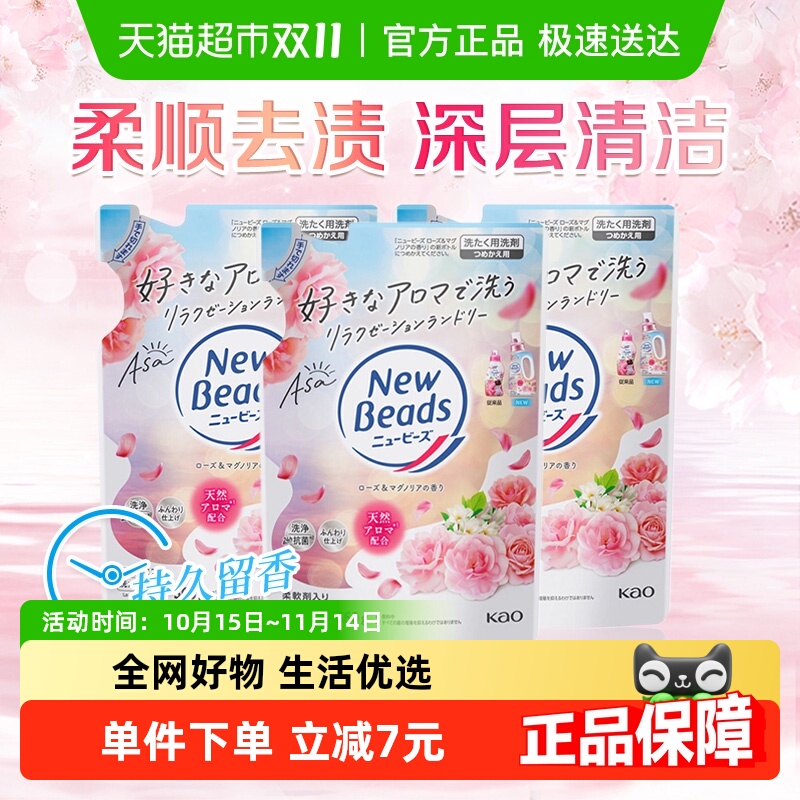 花王玫瑰味洗衣液560g×3包