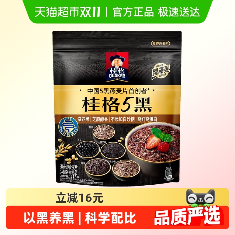 桂格五黑即食燕麦片