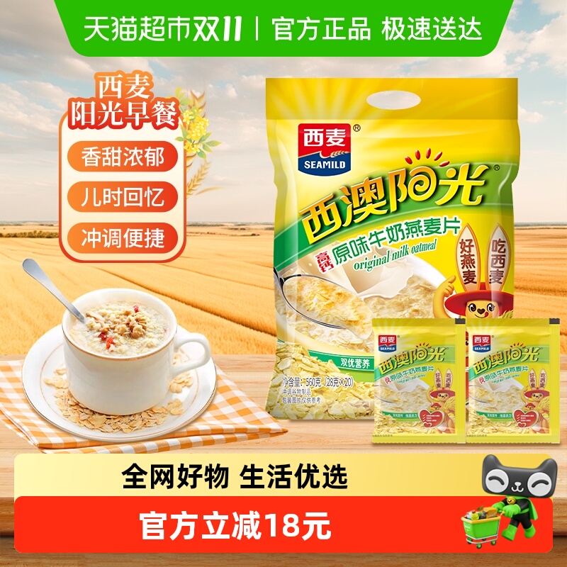 西麦原味高钙麦片560g