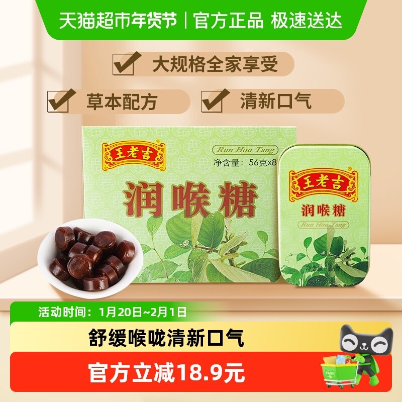 中华老字号王老吉糖果润喉糖薄荷糖56g草本滋润呼吸含片8盒,零食/坚果/特产,传统糖果,淘宝优惠券,粉丝福利购,淘宝优惠卷