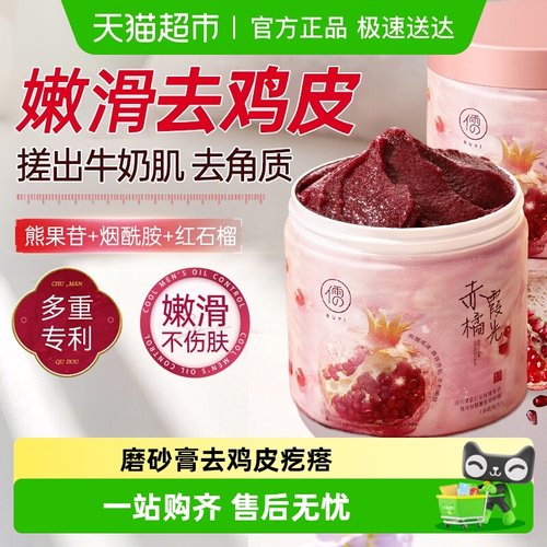 儒意磨砂膏身体嫩滑全身搓澡泥