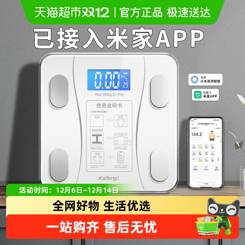 已接入米家APP凯丰体重秤家用精准体脂智能秤减肥专用小型电子秤