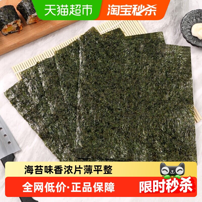 A5寿司海苔138g即食紫菜大片做包饭专用寿司材料食材零食家用diy