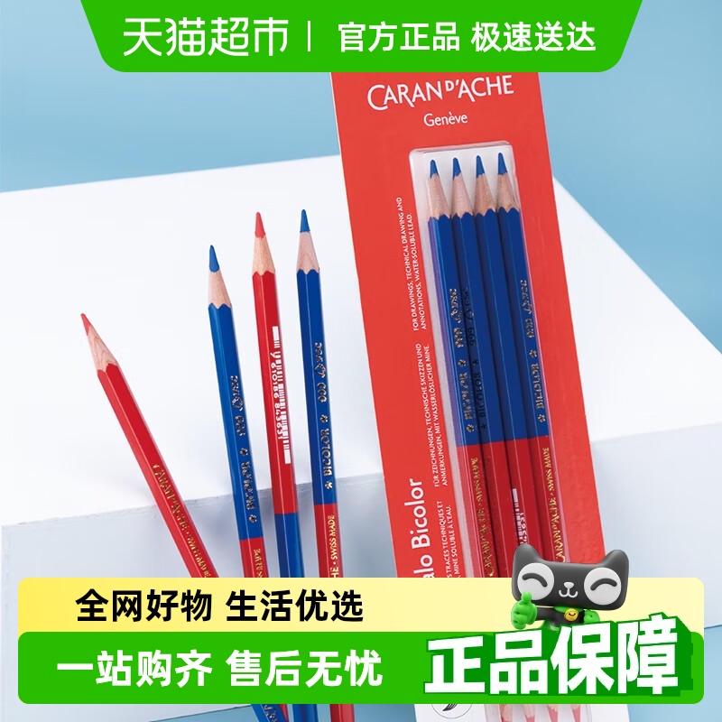 CaranD’Ache艺术画材铅笔