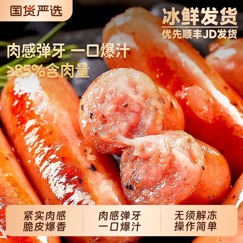 林饱饱冷冻含肉85%火山石烤肠