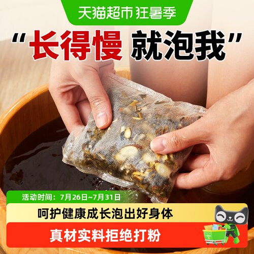 AIJOOU儿童助长专用泡脚药包