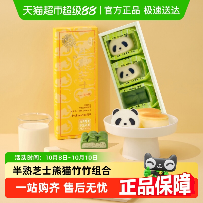 好利来半熟芝士熊猫竹竹糕点