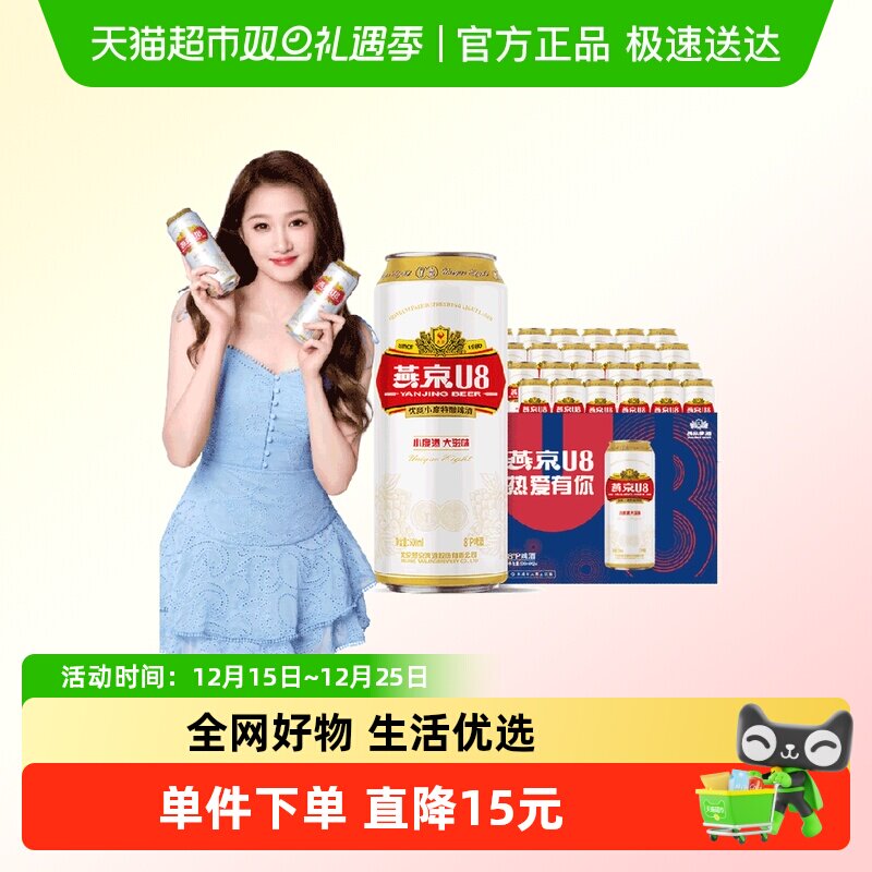 【燕京啤酒】U8优爽小度特酿500ml*24罐整箱特价上新好礼