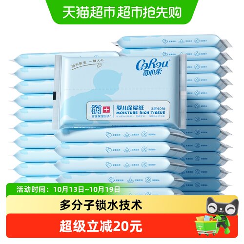 可心柔婴儿云柔巾润柔40抽*30包