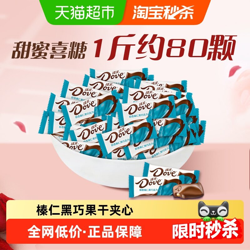 德芙榛仁夹心黑巧克力6g散糖500g*1袋订婚结婚庆喜糖果伴手礼零食