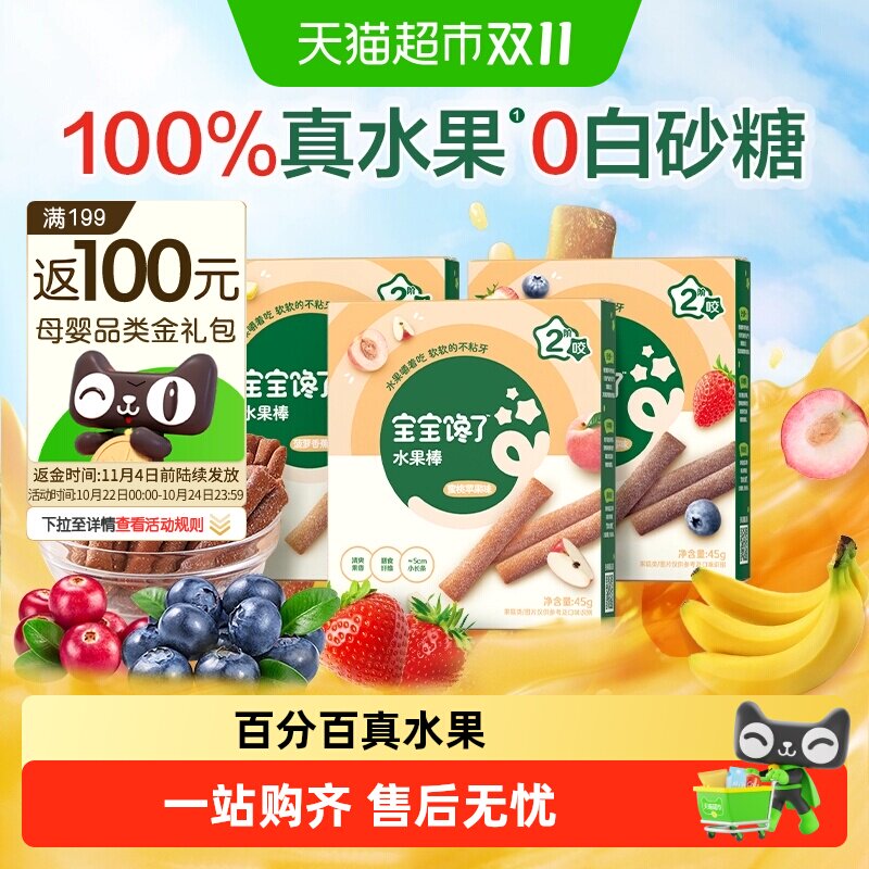 宝宝馋了水果棒蓝莓水蜜桃菠萝水果条水果棒原果果肉条儿童零食