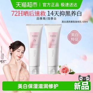 半亩花田热巴同款 滋润肌肤持久留香 烟酰胺美白身体乳保湿