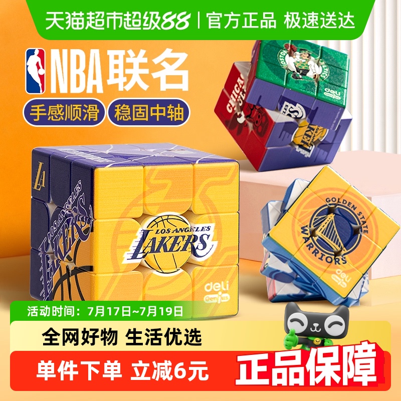 得力魔方NBA联益智玩具
