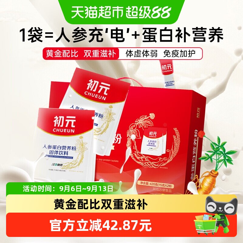 初元人参蛋白粉420g粉剂中老年送礼科学配比营养守护人参充电甄选